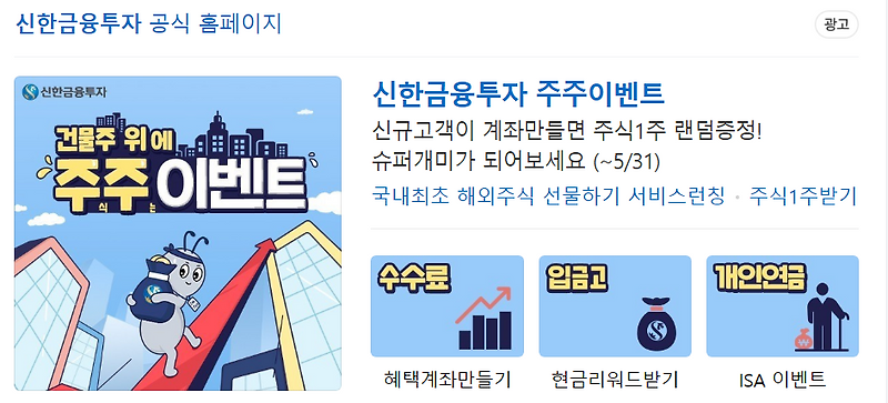 [국내주식받기] 신한금융투자 주식계좌 개설 이벤트!
