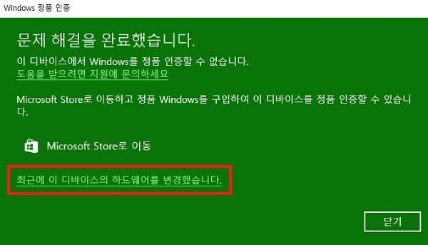PC 본체 하드웨어 교체후 윈도우 재인증하기