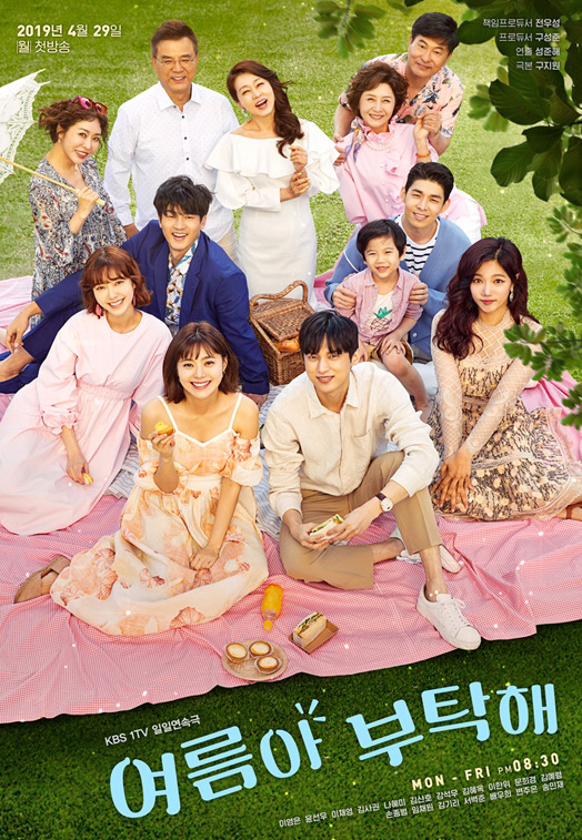 여름아 부탁해 등장인물관계도, 몇부작 및 OST 정리!