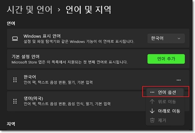타이핑중 잦은 오류를 일으키는 한컴 입력기 제거하는 방법