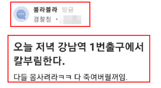 블라인드 강남역 칼부림 예고한 경찰직원 계정 과거글 '누드사진 찍어줄 누나 구함'