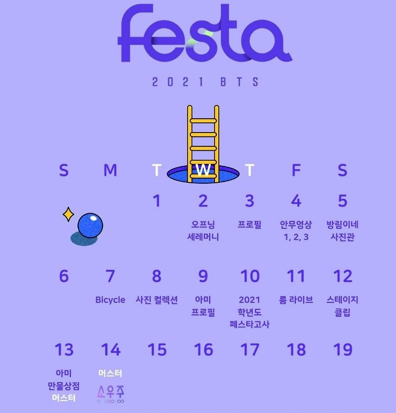 2023년 6월 BTS 페스타 하이라이트 행사 일정 및 공연내용