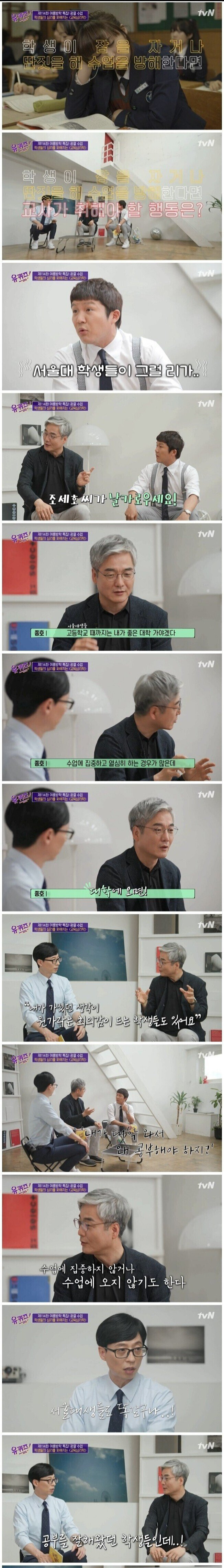 수업태도가 불량하다는 서울대 학생들