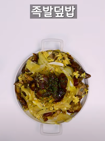 남은 족발 10배 맛있게 먹는 방법, 초간단 족발덮밥 레시피