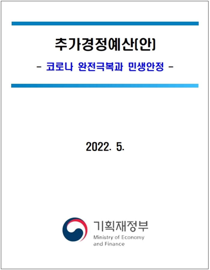 소상공인 방역지원금 600만원 현재 진행상황(지급시기, 신청 홈페이지)