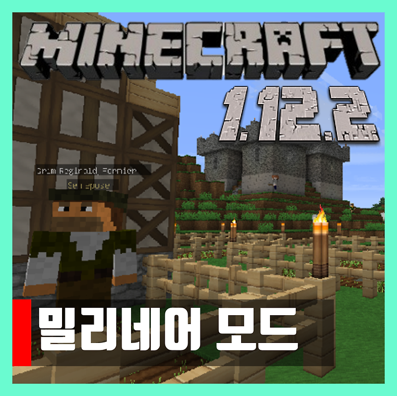 마인크래프트 1.12.2 밀리네어 모드 Millénaire