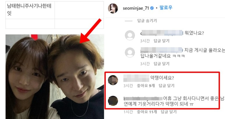 서민재 남태현 필로폰 인스타 폭로 현재 올라온 의미심장한 댓글 내용 (+나이, 학력, 녹음)