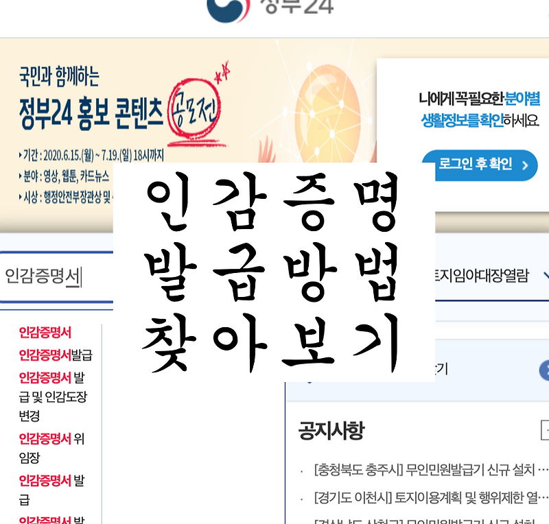 인감증명서 인터넷발급 방법 찾아보기
