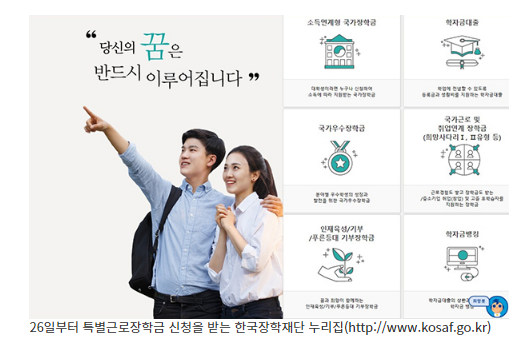 [교육부] 코로나19로 어려워진 대학생, 월 89만원 근로장학금 신청하세요