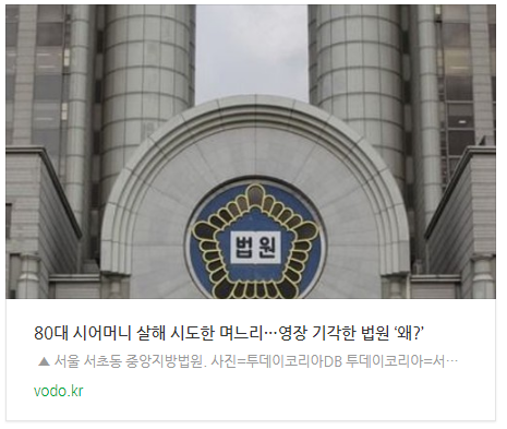 [저녁뉴스] 80대 시어머니 살해 시도한 며느리···영장 기각한 법원 ‘왜?’