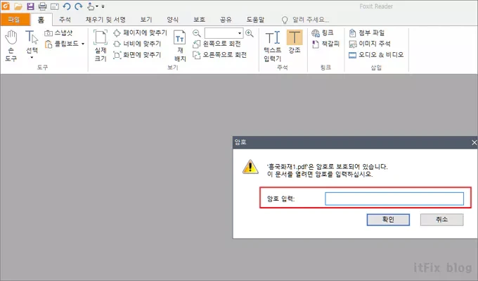 암호 설정된 PDF 파일을 암호가 없는 PDF로 변환하기