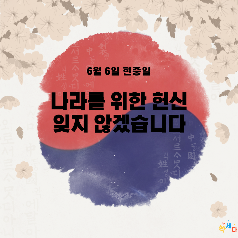6월 6일 현충일 무슨 날인지 대체 공휴일인지 왜 6월 6일인지 알아보자