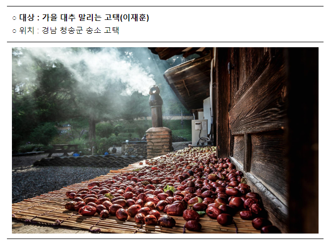 ‘미(美)아름다운 래(來)돌아오는 농촌’을 위한 재생 아이디어 발굴