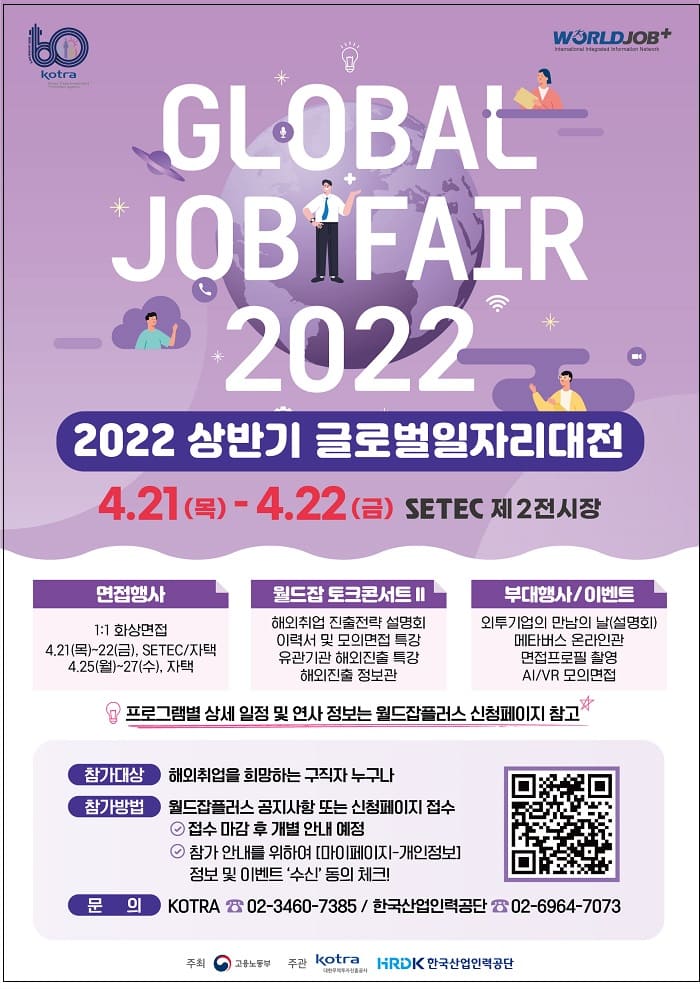 [2022 상반기 글로벌일자리대전] 청년 구직자 해외 취업문 열린다 - 고용부