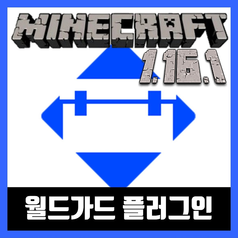 마인크래프트 1.16.1 월드가드 플러그인 WorldGuard