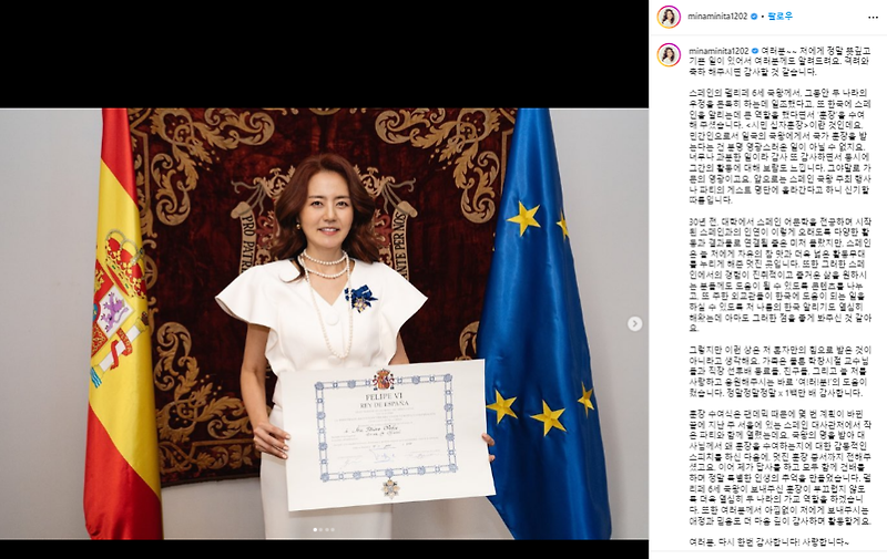 스페인 전문가 여행작가 손미나 전 아나운서 '스페인 국가훈장 받아'
