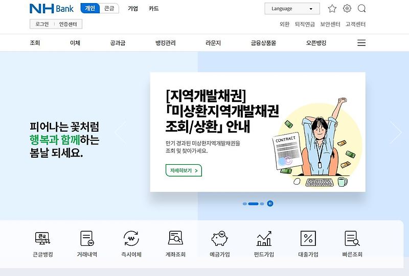 농협은행 인터넷뱅킹 바로가기 https://banking.nonghyup.com/