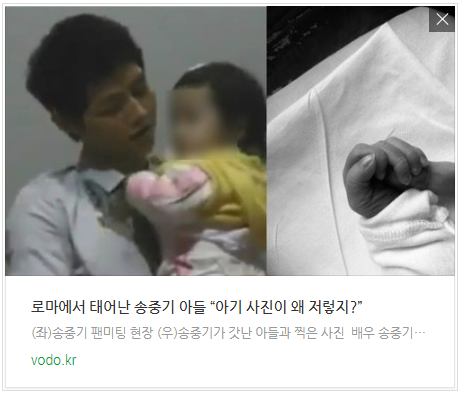 로마에서 태어난 송중기 아들 “아기 사진이 왜 저렇지?”