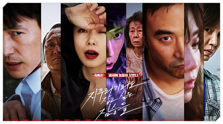지푸라기라도 잡고 싶은 짐승들 리뷰, 전도연 주연 영화