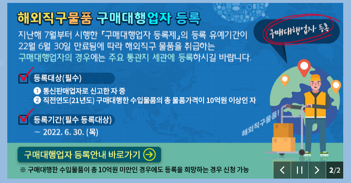 연 10억 이상 해외직구 대행업자, 7월부터 세관 등록 의무화