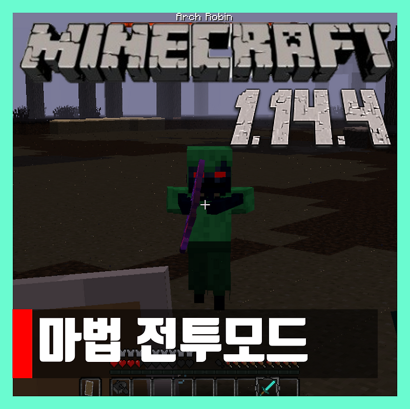 마인크래프트 1.14.4 마법 전투모드 Concept Of Magic Battle And Technology