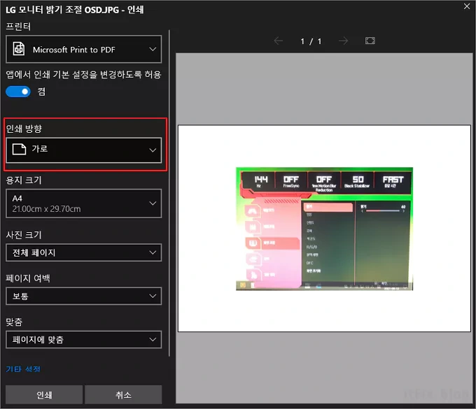 윈도우 사진 앱 등에서 인쇄 설정이 자꾸 바뀌는 경우