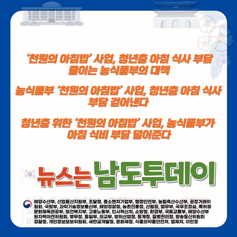 송미령 장관, 2024 강원 동계 청소년올림픽 한식 홍보관 방문-남도투데이