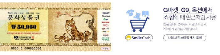컬쳐캐쉬 스마일캐시로 전환 사용하기