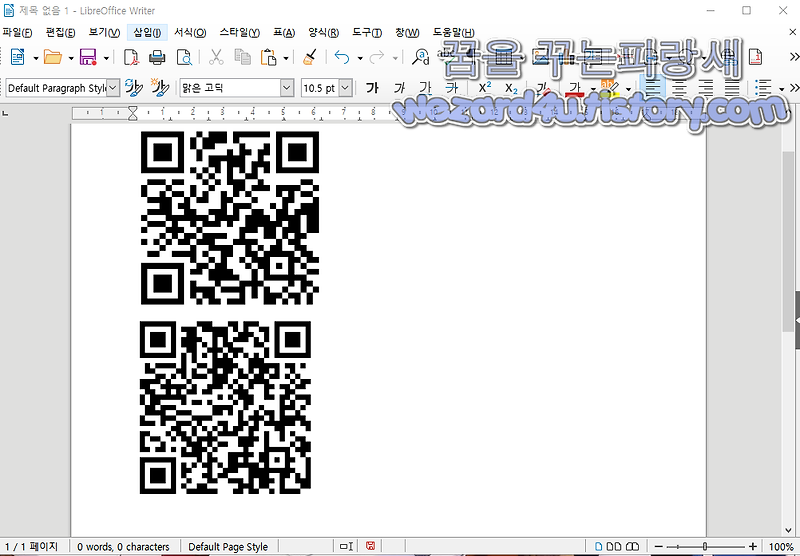 리브레오피스(LibreOffice)에서 QR 코드(큐알 코드) 만드는 방법
