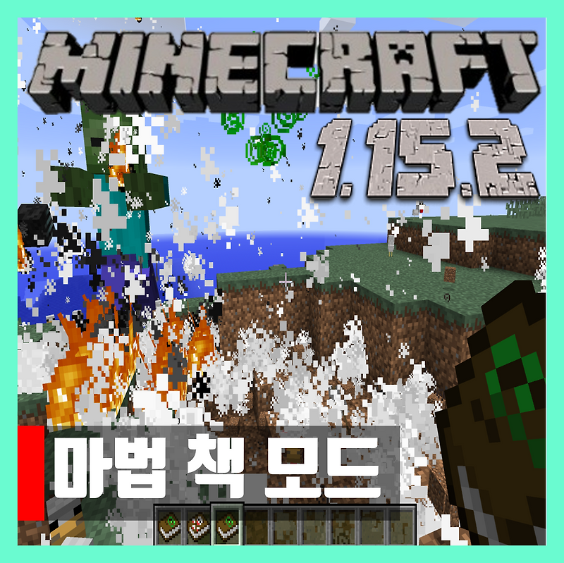 마인크래프트 1.15.2 마법 책 모드 bassebombecraft Download