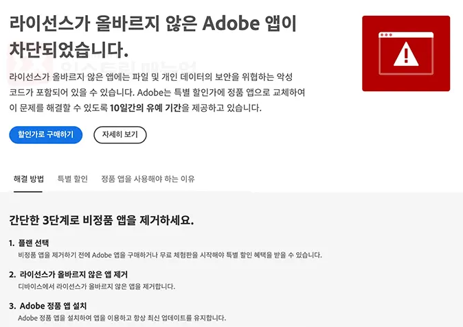 포토샵 라이선스가 올바르지 않은 Adobe 앱이 차단되었습니다.