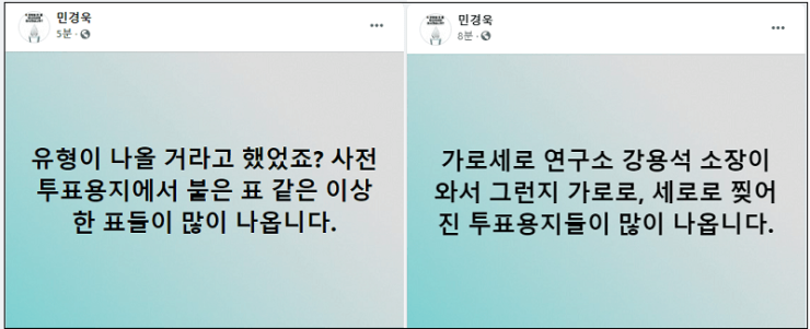 막 시작한 울산 재검표 현장...가짜 투표지가...