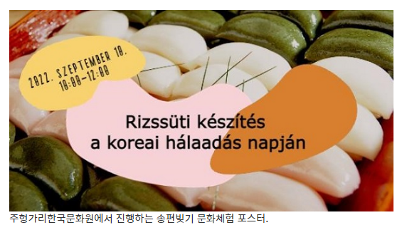 민족의 명절 한가위…전 세계에서도 즐긴다