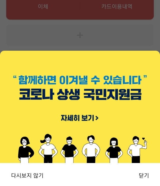 5차재난지원금 카카오뱅크로 신청해 본 후기 :)