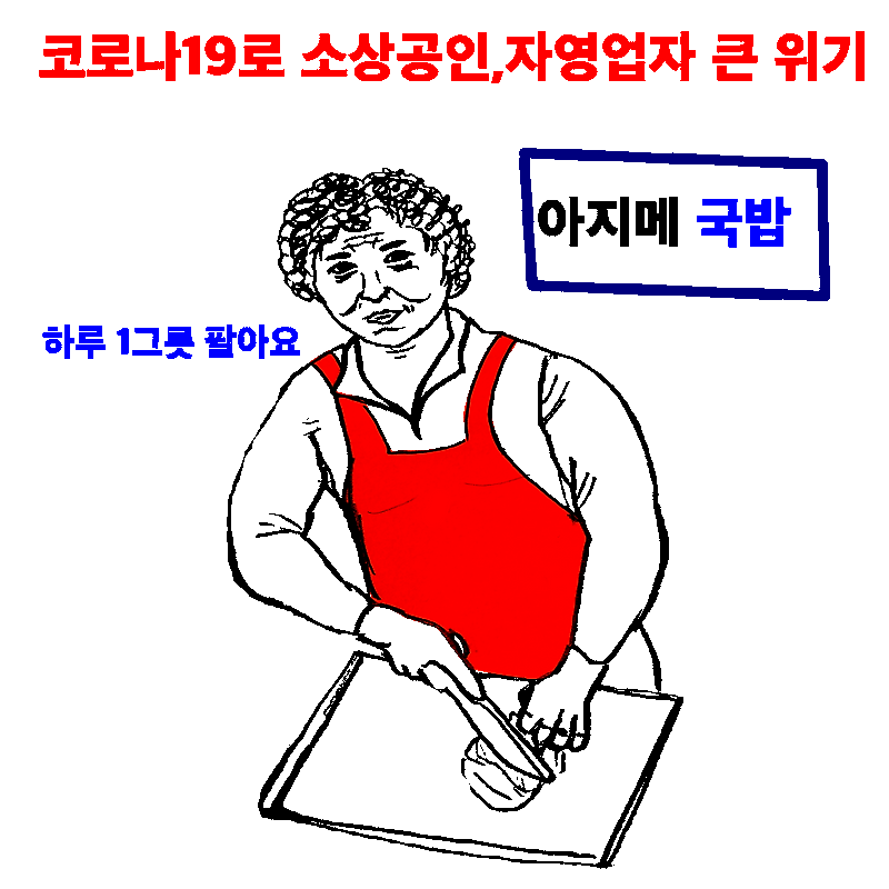 코로나19 소상공인 및 자영업자 대출지원, 소상공인진흥공단, 기본재난소득, 긴급재난소득 검토중