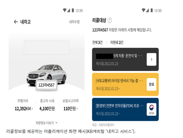 [국토교통부] 내 차도 리콜 대상?…리콜 정보, 앱으로 쉽게 확인한다