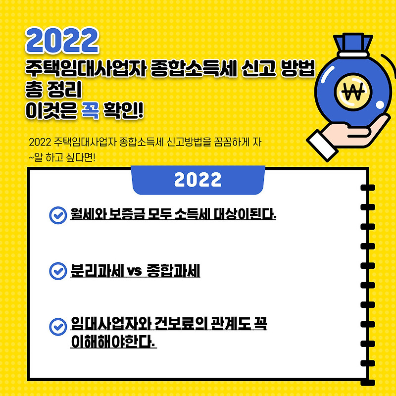 주택 임대 사업자 종합소득세 신고방법 총 정리