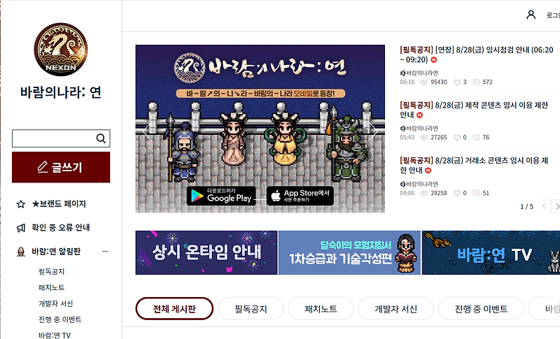 바람의나라 연 커뮤니티 사이트