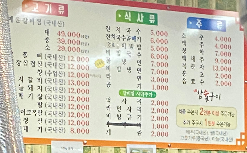 25시 참숯구이 | 광주 양산동 맛집 | 가격, 후기