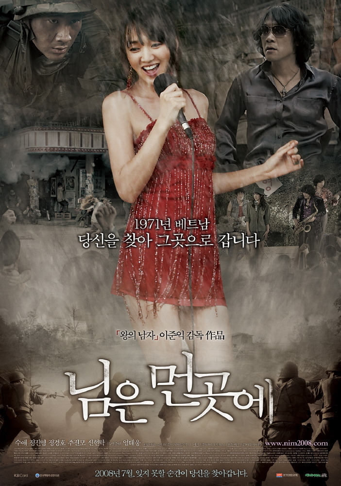 님은 먼곳에 (영화) 줄거리 결말 스포 평가