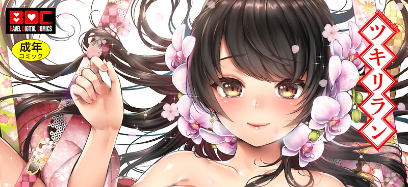 하나치루란 (花散るらん)