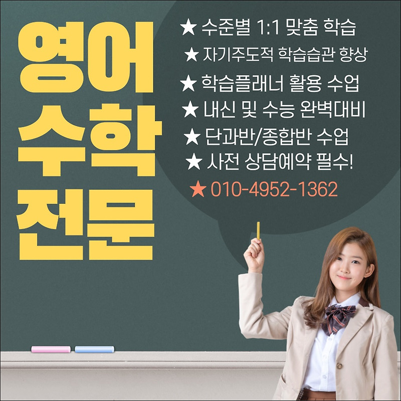 사우역 영어학원 김포사우아이파크 금파초교사거리 수학학원 초등학생 중학생 고등학생