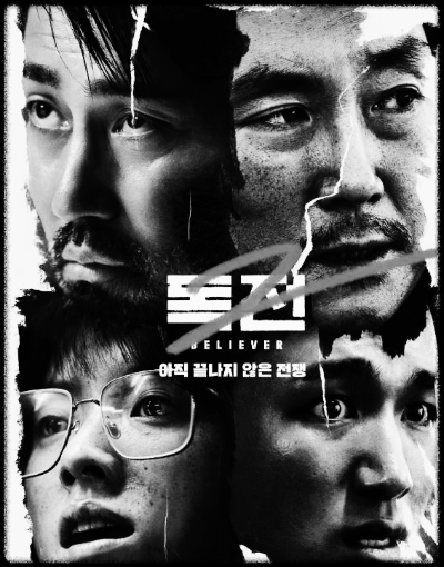 독전2 넷플릭스 드디어 공개, 너무나 아쉬운 부분(평점)이 많은 영화 감독의 의도는?