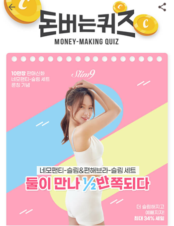 [앱테크]캐시워크돈버는퀴즈8월31일정답모음,네모팬티슬림을입기만하면