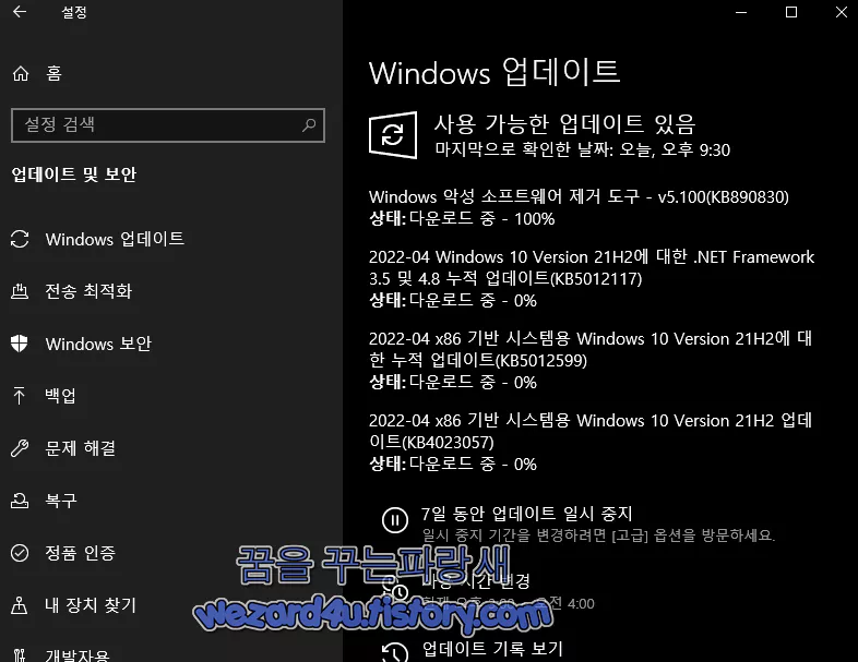 윈도우 10 KB5012599 및 KB5012591 보안 업데이트
