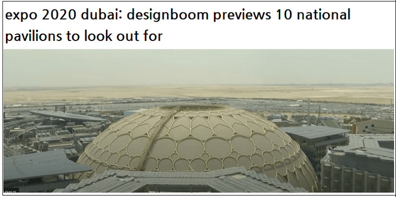 2021년 10월 1일 개막 두바이 엑스포 10대 파빌리온 VIDEO:expo 2020 dubai:  10 national pavilions to look out for