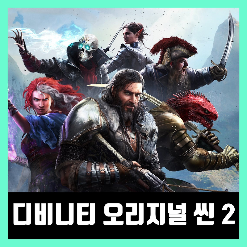 디비니티 오리지널 씬 2 한글 무설치 Divinity: Original Sin 2