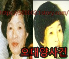 오대양사건 집단자살 구원파
