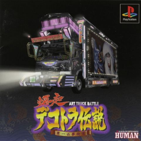 플스 / PS1 - 폭주 데코토라 전설 남일필몽가도 (Bakusou Dekotora Densetsu Otoko Ippiki Yume Kaidou - 爆走デコトラ伝説 ～男一匹夢街道～) iso (BIN + CUE) 다운로드