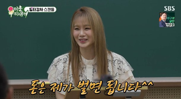 이지영 강사 이상형 돈은 제가 벌면됩니다 재산 얼마 프로필 나이